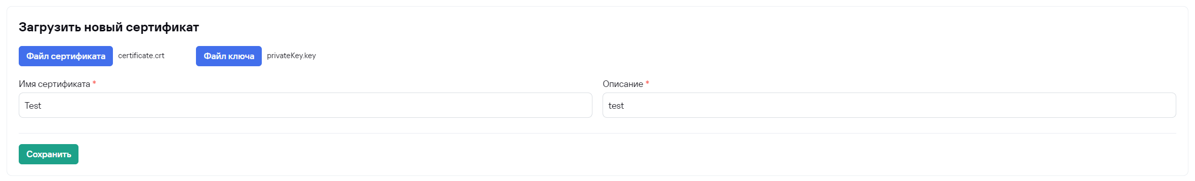 Загрузка_пары_серт_1