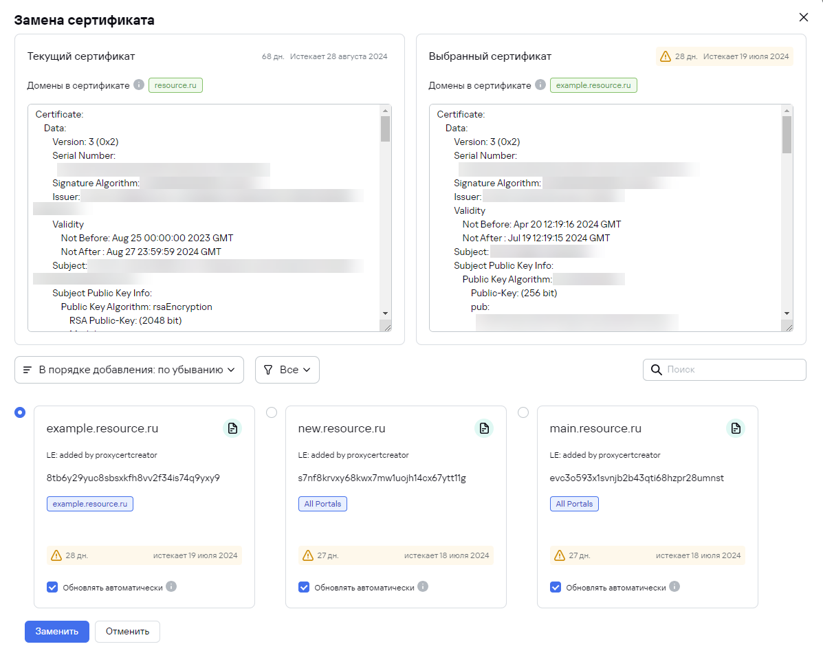 Замена_сертификата_конфигурации_2