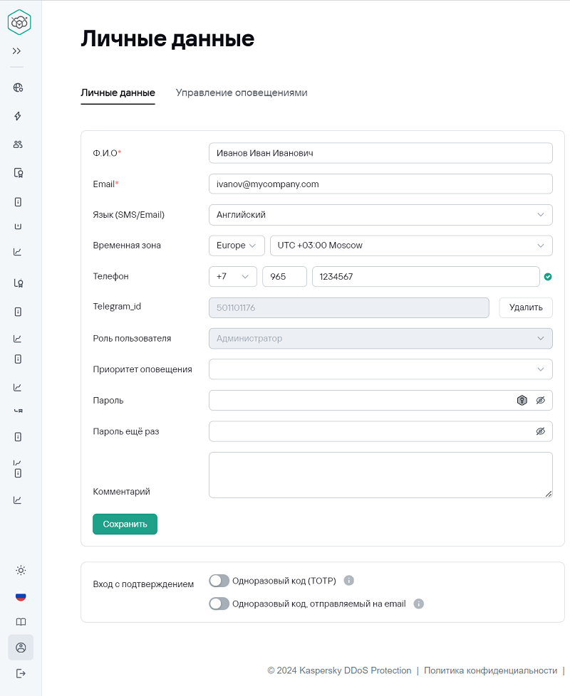 Изменение_профиля_2