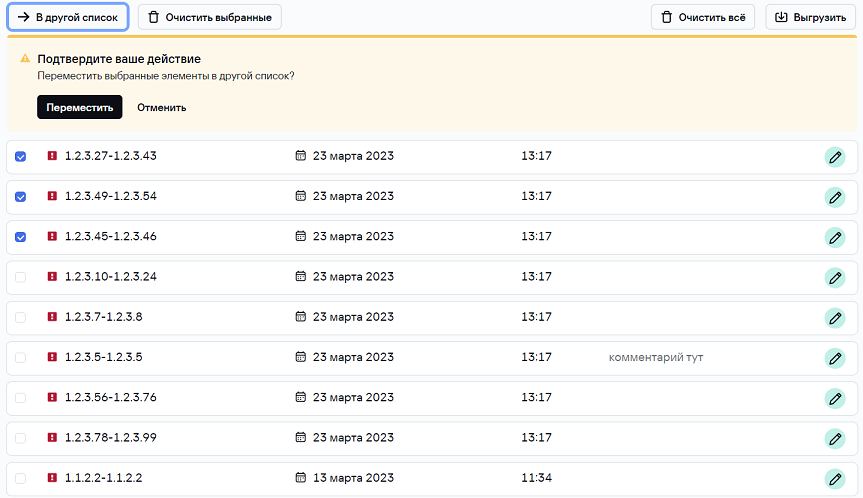 Перемещение_в_список_2
