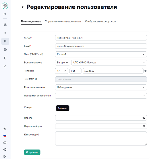 Редактирование_пользователя_2
