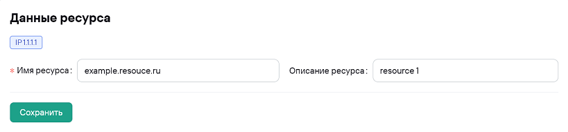 Редактирование_ресурса_данные