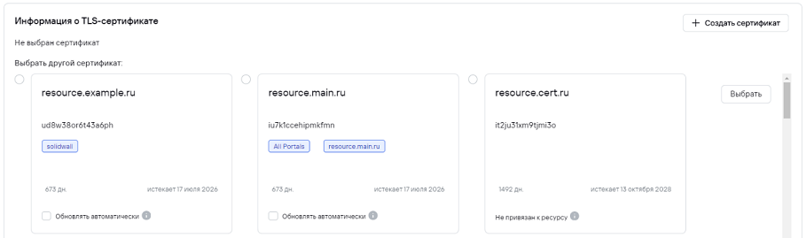 Редактирование_ресурса_сертификат