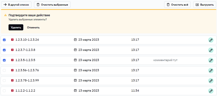 Удаление_из_списка_2
