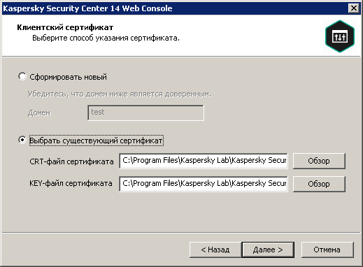 На странице Пользовательский сертификат выбран вариант Выбрать существующий сертификат, указаны пути к файлу сертификата CRT и файлу сертификата KEY.