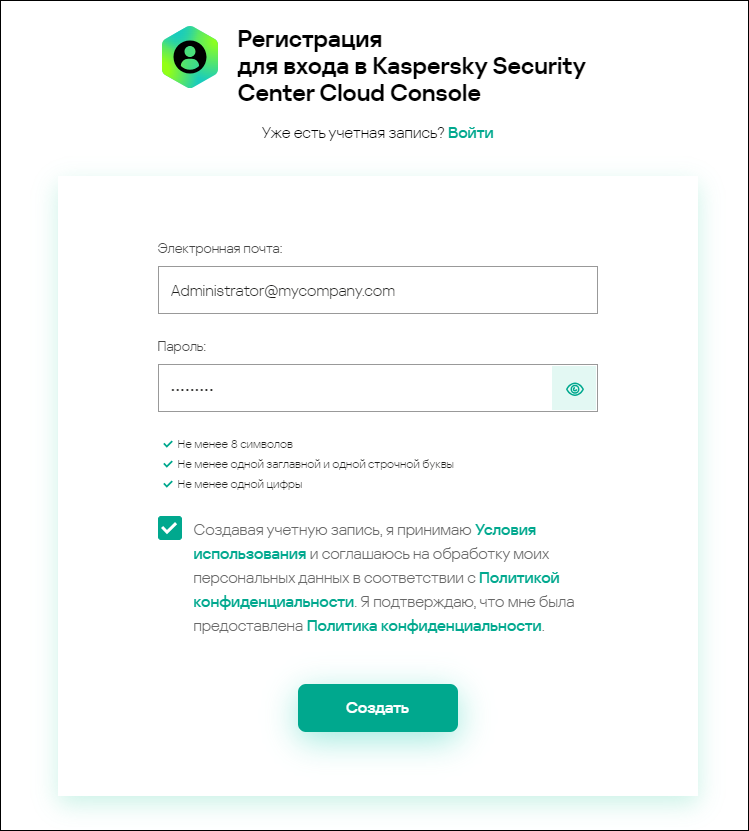 Зарегистрируйтесь, чтобы войти в Kaspersky Security Center Cloud Console.