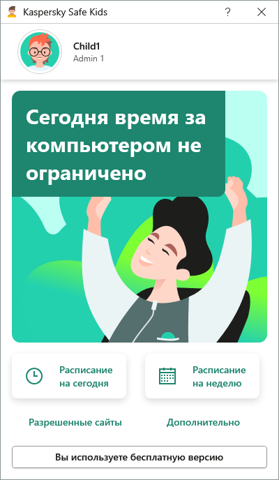 Главное окно приложения показывает настройки для текущей учетной записи компьютера.