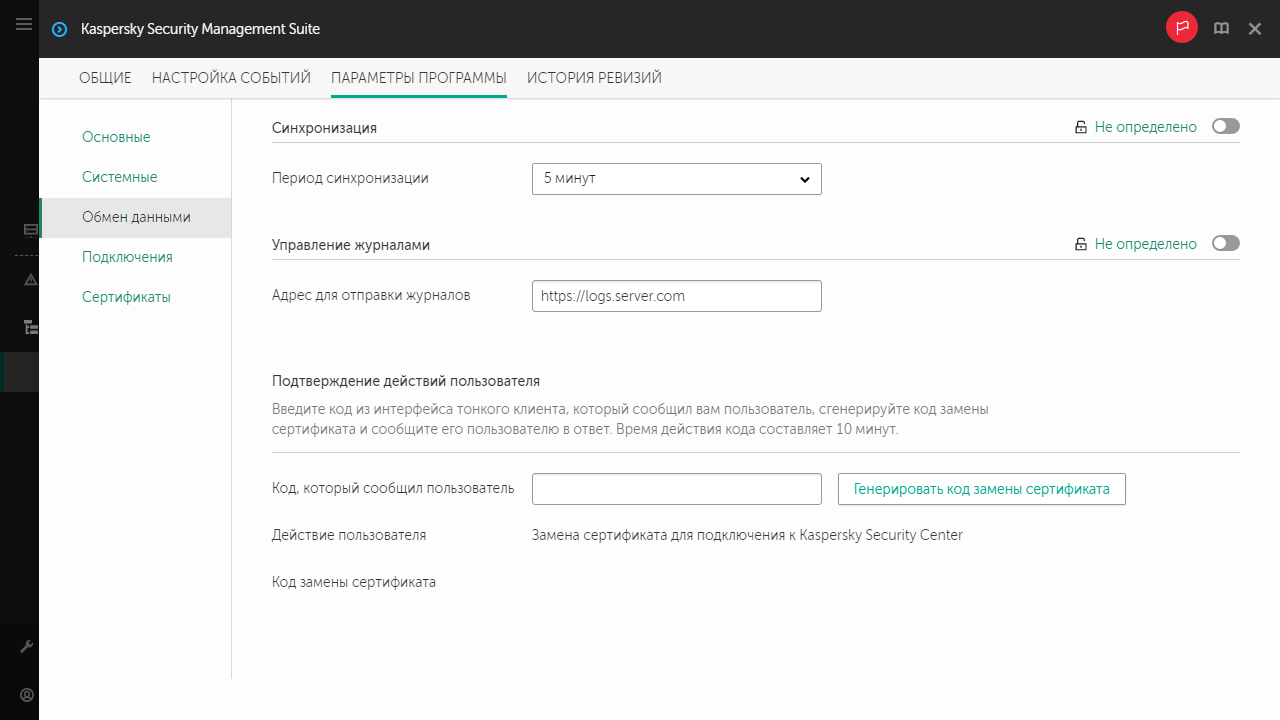 Подтверждение действий пользователя Kaspersky Thin Client