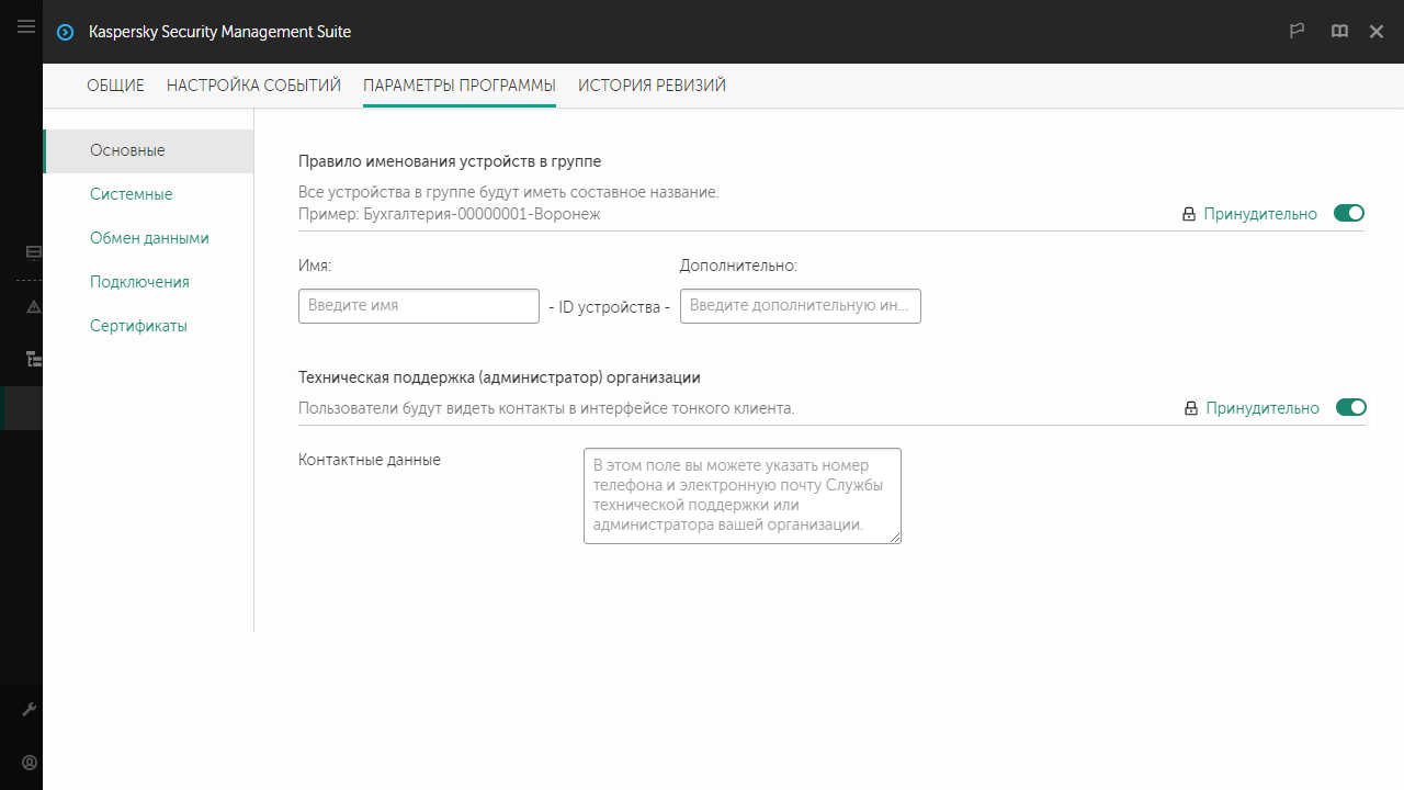 Настройка общих параметров Kaspersky Thin Client через Web Console