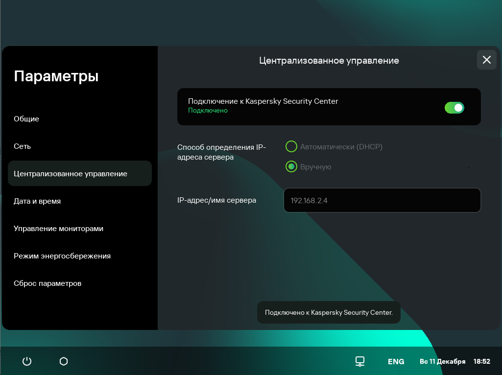 Настройка kaspersky security center