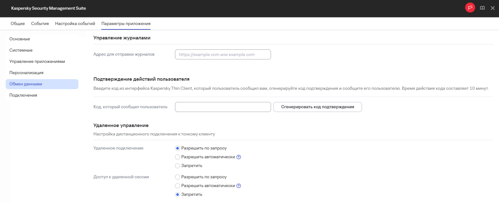 Скриншот окна настройки отправки журналов Kaspersky Thin Client через Web Console для одного устройства.