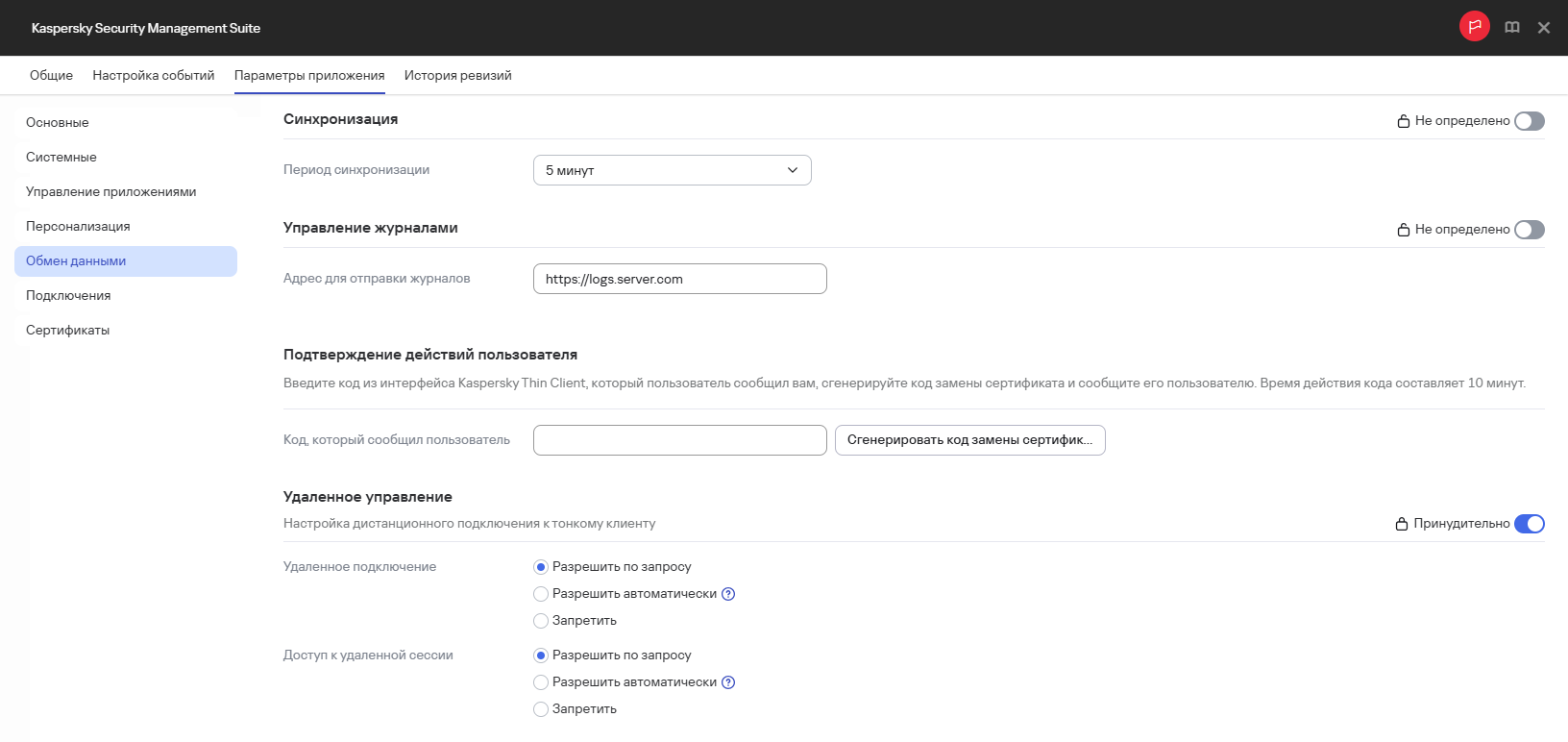Скриншот окна настроек удаленного управдения тонким клиентом для устройств в группе администрирования через Web Console.