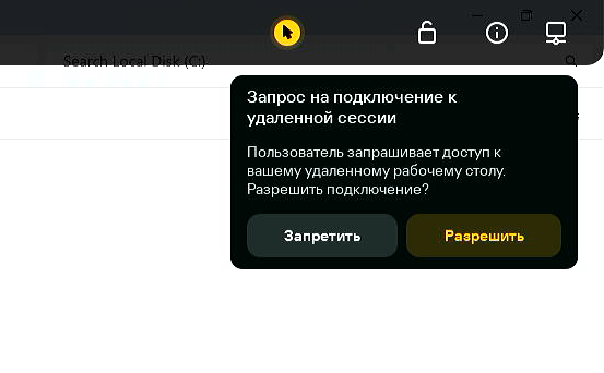 Скриншот экрана ужаленной сессии с запросом на удаленное управление Kaspersky Thin Client.
