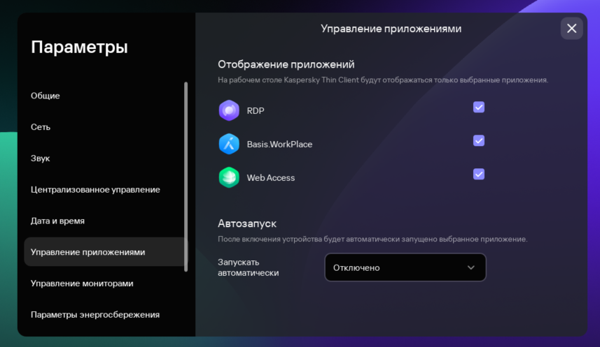 Скриншот окна настройки автоматического запуска и настройки приложений.