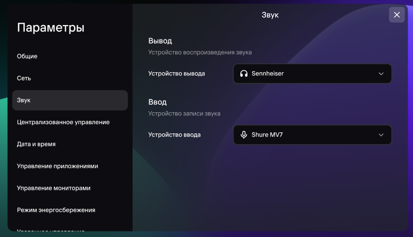 Скриншот окна настройки устройств воспроизведения и записи звука.