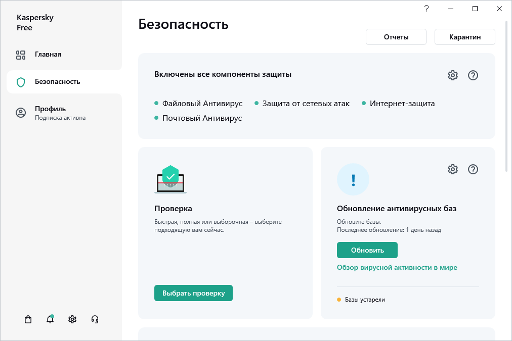 Обновление антивирусных баз