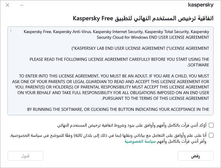 نافذة قبول اتفاقية ترخيص اللائحة العامة لحماية البيانات