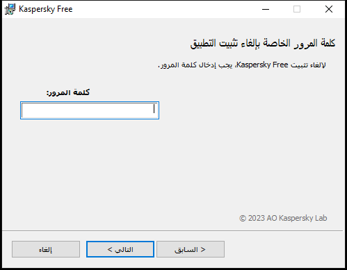 نافذة لإدخال كلمة مرور لإلغاء تثبيت التطبيق