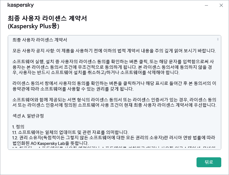 최종 사용자 라이센스 계약서 텍스트가 포함된 창