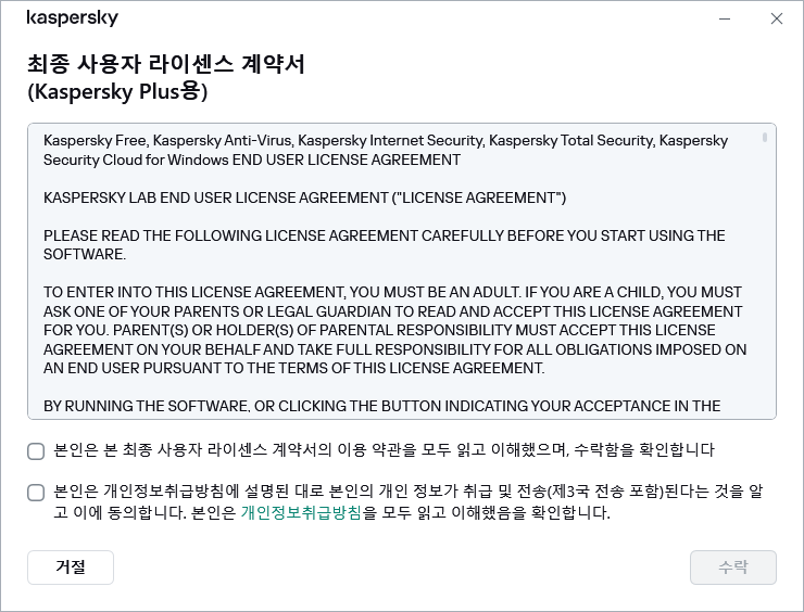 GDPR 라이센스 계약서 수락 창