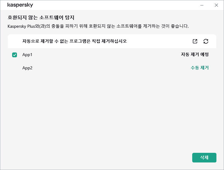 호환되지 않는 애플리케이션 목록 창