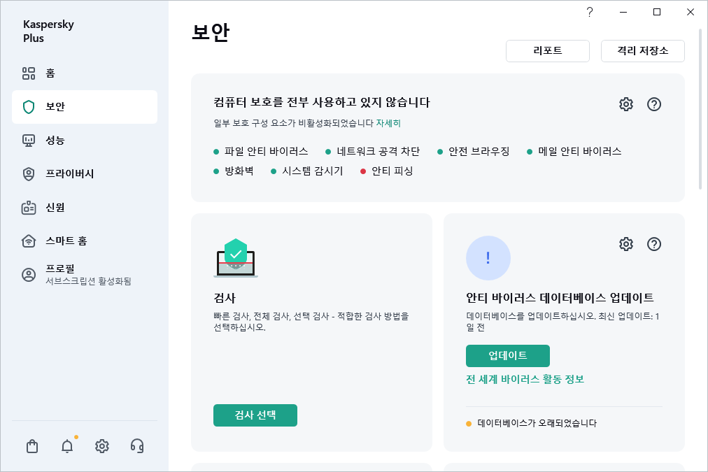 안티 바이러스 데이터베이스 업데이트