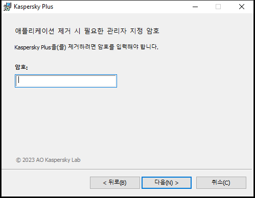 애플리케이션을 제거하기 위해 암호를 입력하는 창