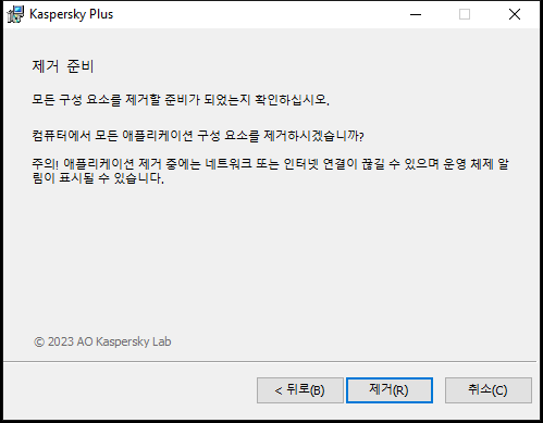 애플리케이션 삭제 확인 창