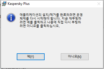 컴퓨터를 다시 시작하라는 메시지가 표시되는 창