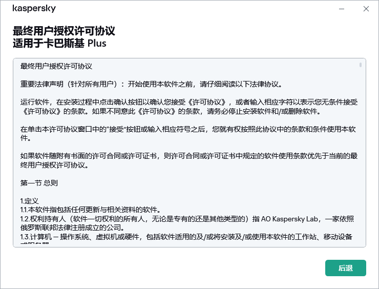 该窗口包含&ldquo;最终用户授权许可协议&rdquo;文本