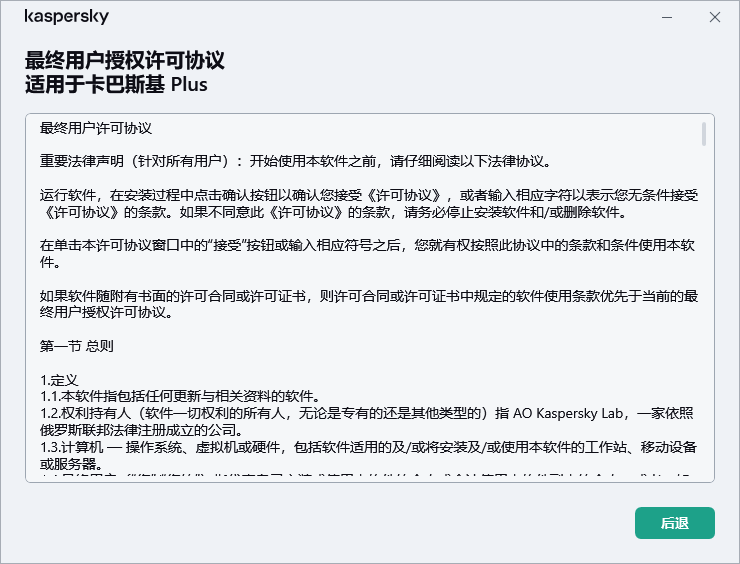该窗口包含&ldquo;最终用户授权许可协议&rdquo;文本