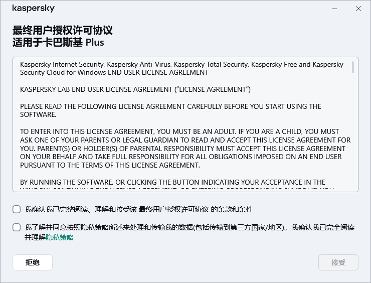 GDPR 授权许可协议接受窗口