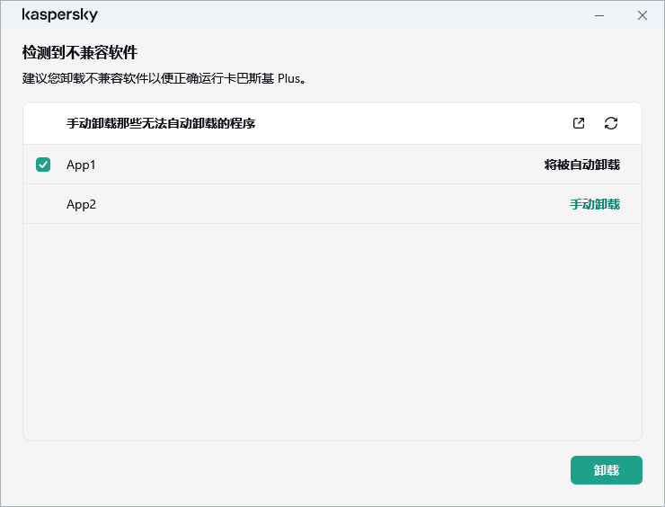 不兼容应用程序列表窗口