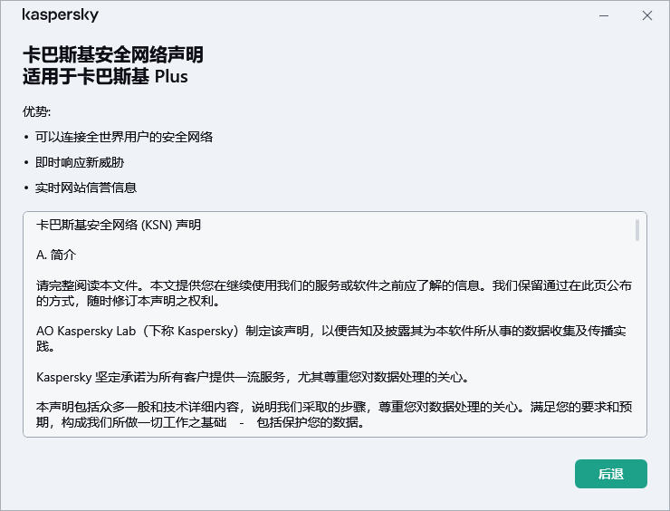 卡巴斯基安全网络声明接受窗口