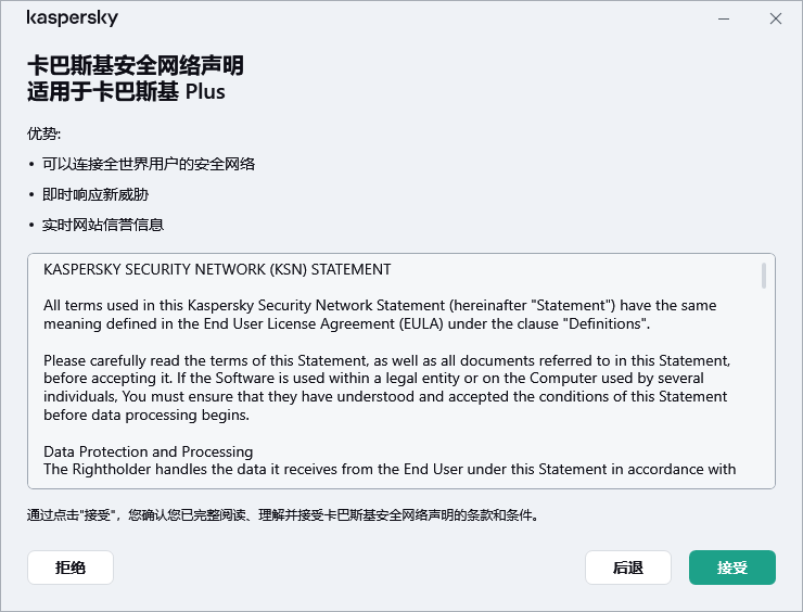 GDPR 卡巴斯基安全网络声明接受窗口