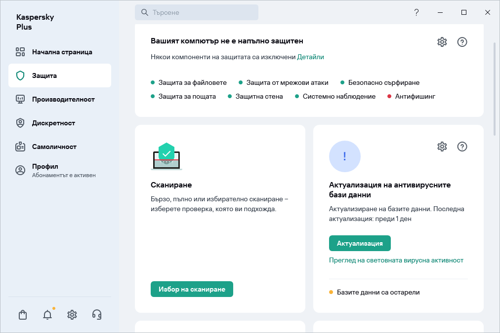 Актуализация на антивирусна база данни
