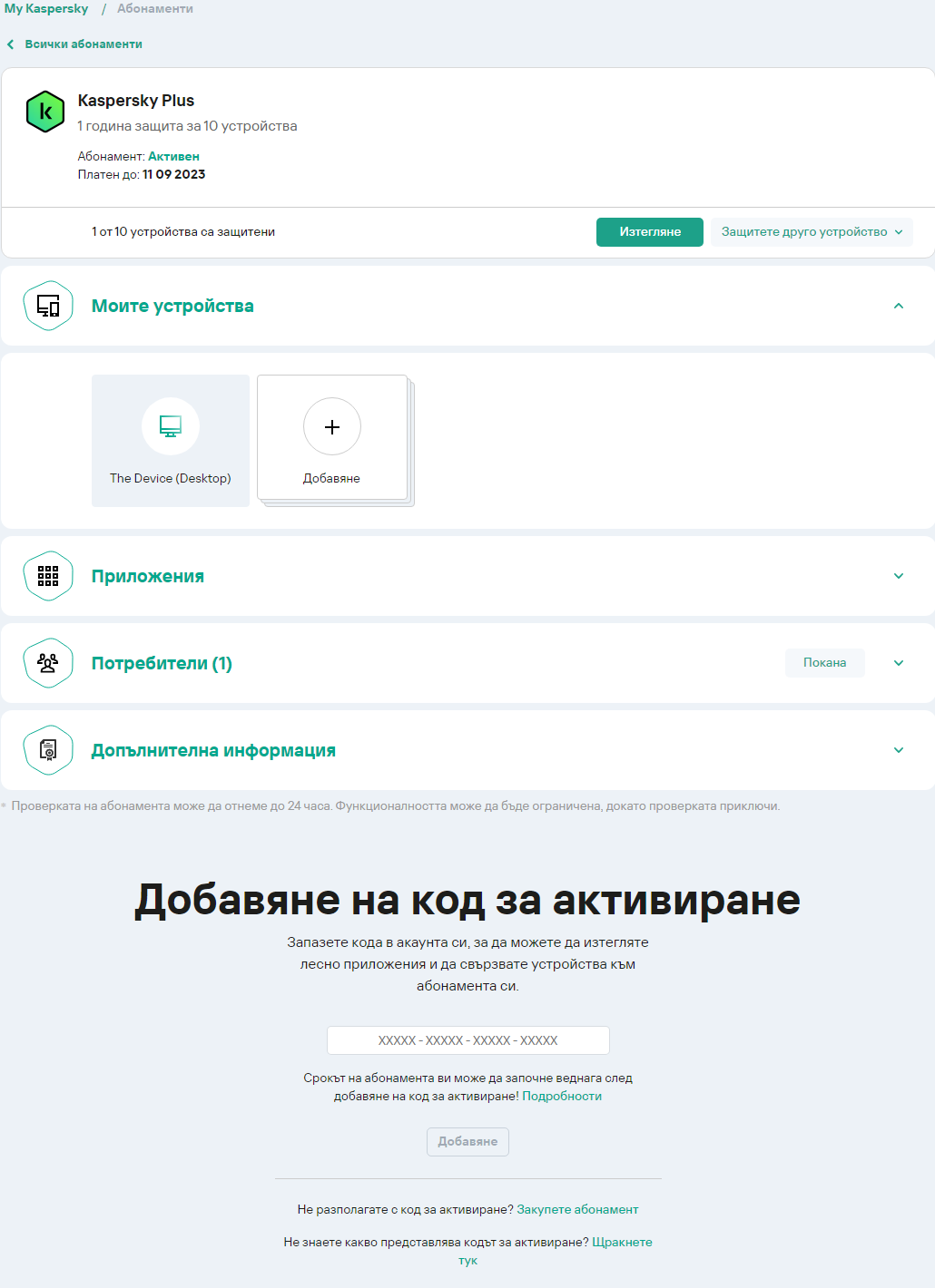 Прозорец за абонамент