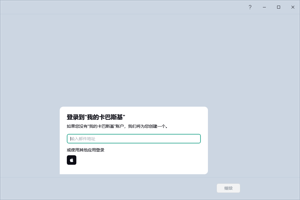 您可以登录&ldquo;我的卡巴斯基&rdquo;以恢复订阅的步骤