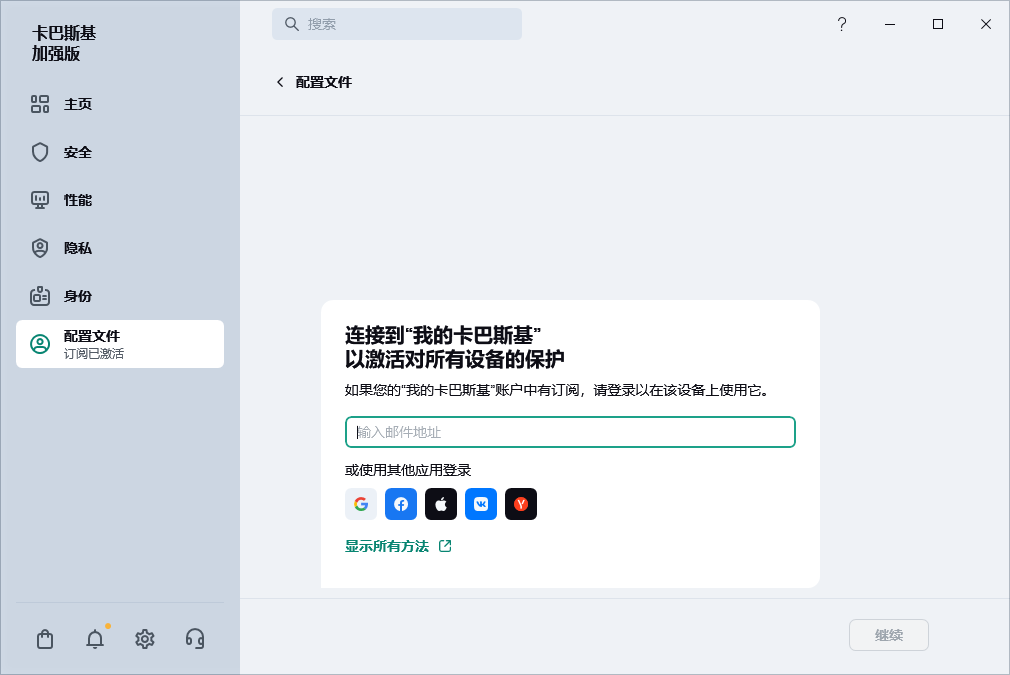您可以连接到&ldquo;我的卡巴斯基&rdquo;的步骤