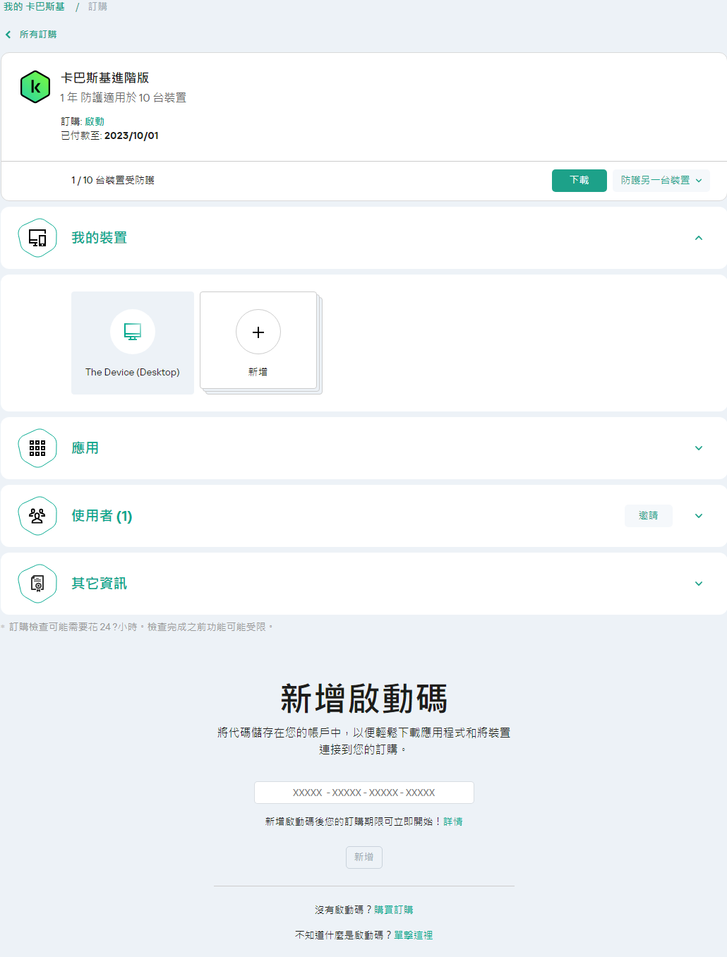 從您的帳戶下載應用程式的視窗