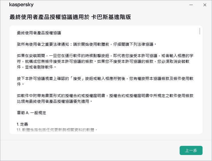 包含&ldquo;最終使用者產品授權協議&rdquo;文件的視窗