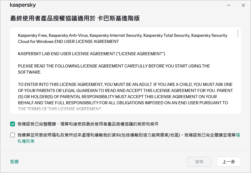 GDPR 產品授權協議接受視窗