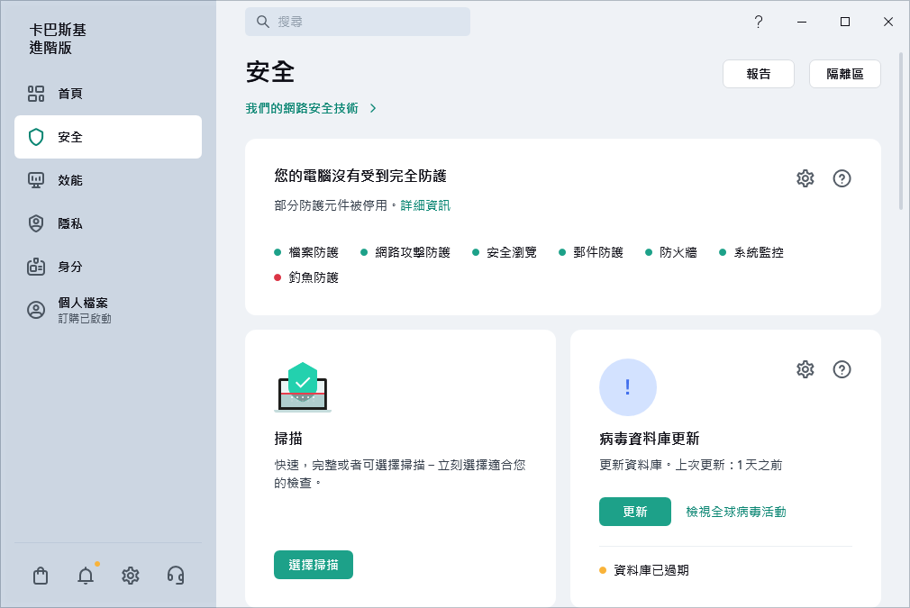 病毒資料庫更新