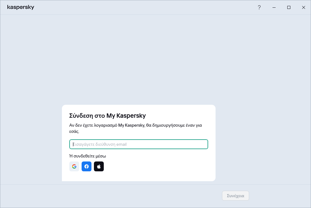 Βήμα όπου μπορείτε να συνδεθείτε στο My Kaspersky για την επαναφορά της συνδρομής σας