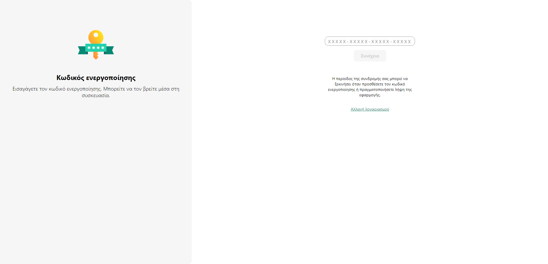 Παράθυρο για προσθήκη κωδικού ενεργοποίησης από τον δίσκο εγκατάστασης