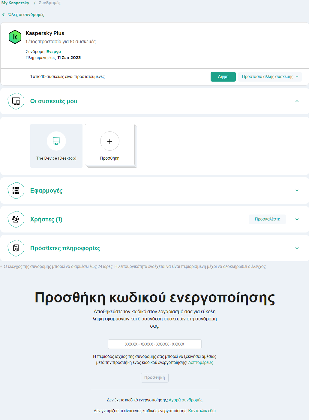 Παράθυρο για λήψη της εφαρμογής από τον λογαριασμό σας