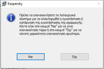 Παράθυρο που σας ζητά να επανεκκινήσετε τον υπολογιστή