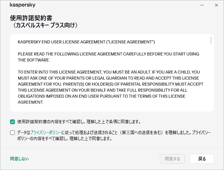 GDPRの使用許諾契約書の同意ウィンドウ
