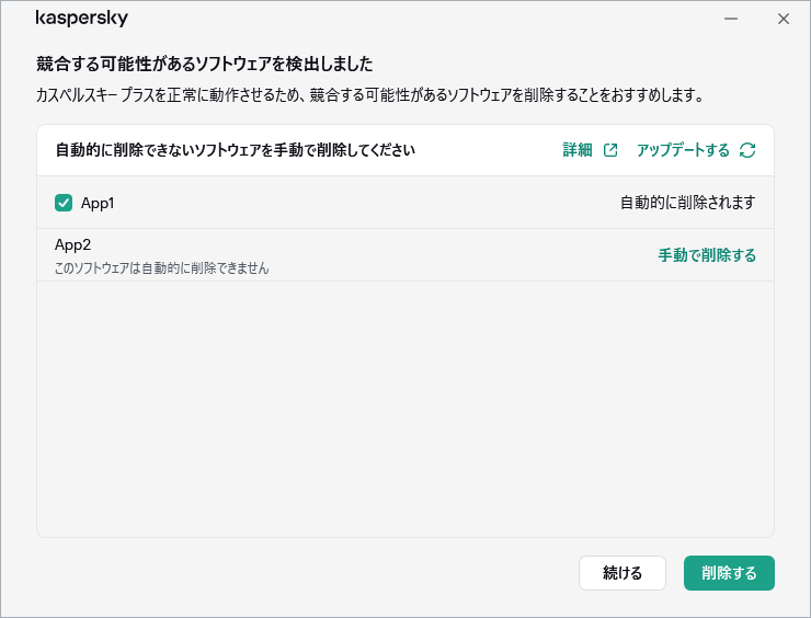 競合するソフトウェアのウィンドウ
