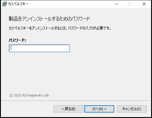 本製品をアンインストールするためにパスワードを入力するウィンドウ